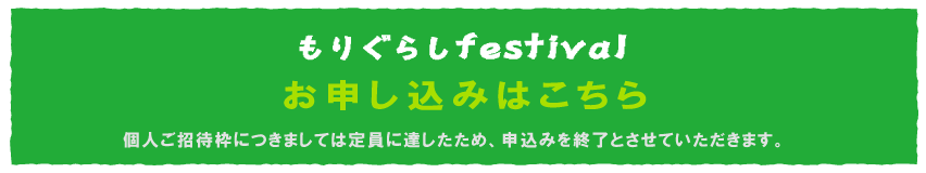 申し込みページへのリンク